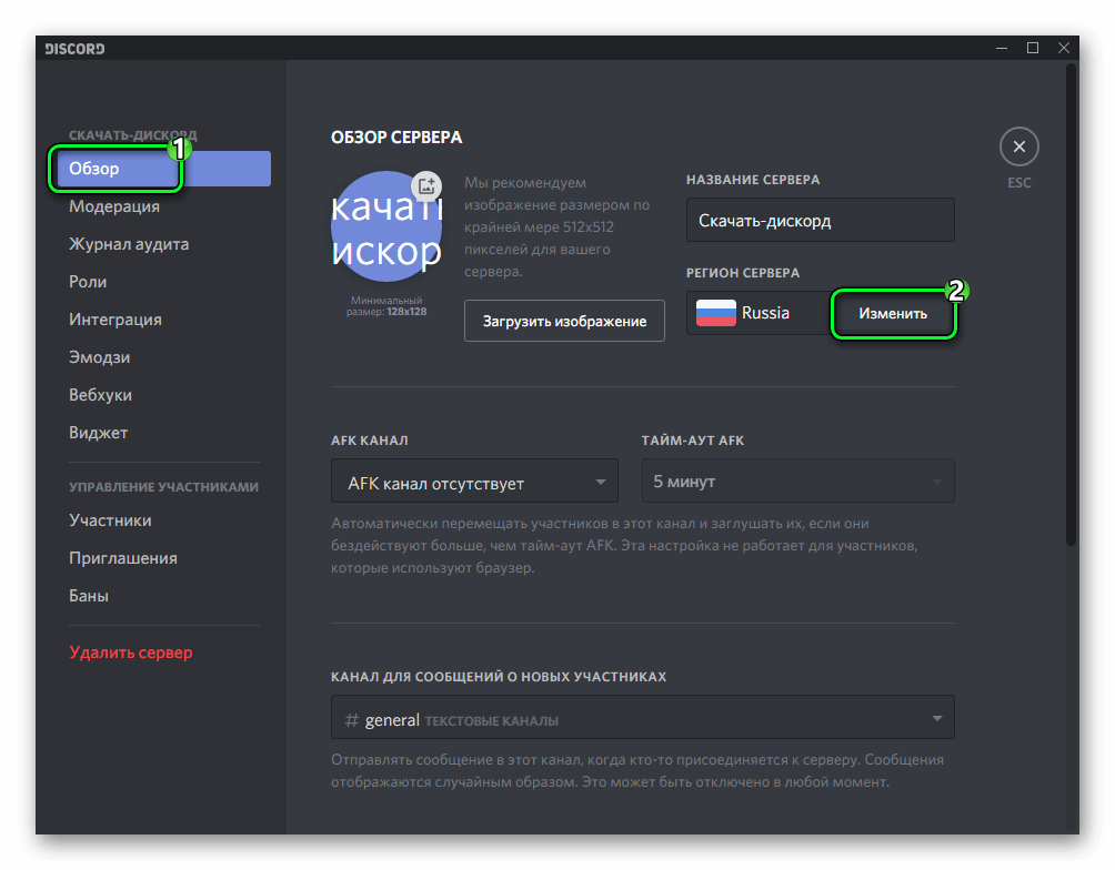 Сервера в Discord — создание и управление серверами